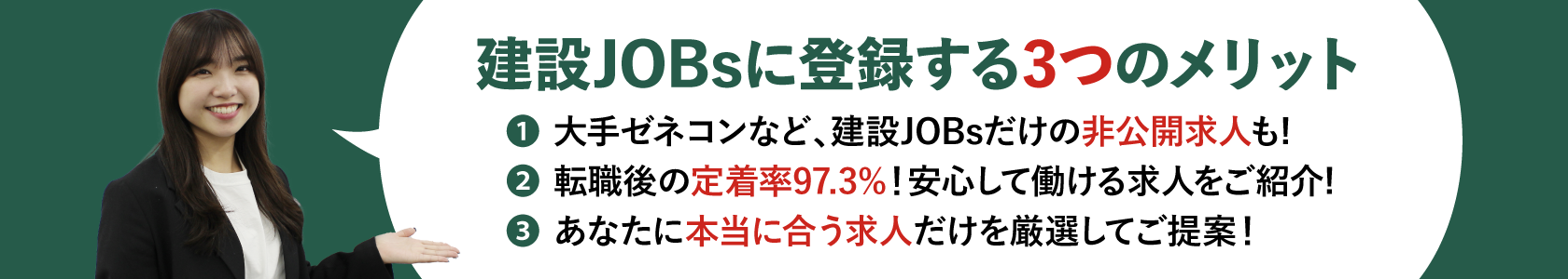 建設業界で転職するなら建設JOBs｜建設JOBs