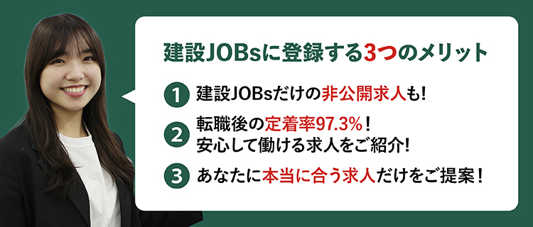 建設業界で転職するなら建設JOBs｜建設JOBs