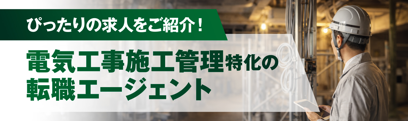 建設業界で転職するなら建設JOBs｜建設JOBs